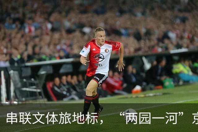 串联文体旅地标，“两园一河”京西漂流节启幕