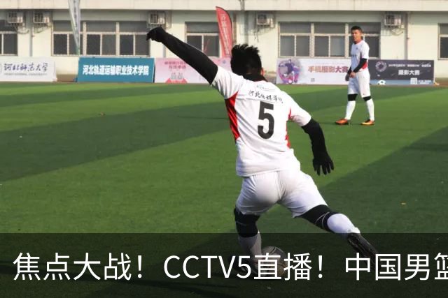 焦点大战！CCTV5直播！中国男篮12人名单出炉，不得不说郭士强挺犟，听人劝吧